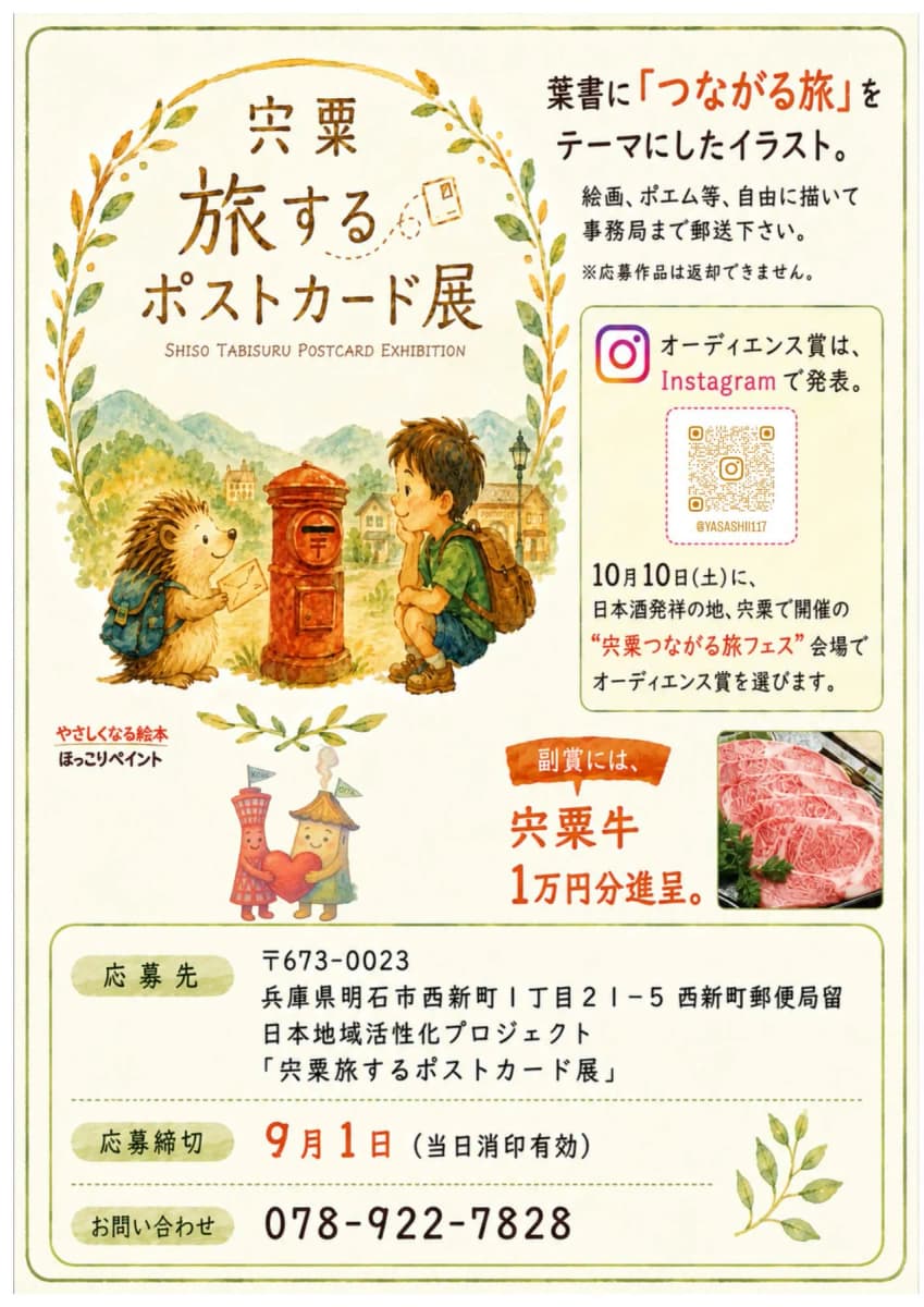 宍粟旅するポストカード展 - やさしくなる絵本作家ほっこりペイント | ArtNow