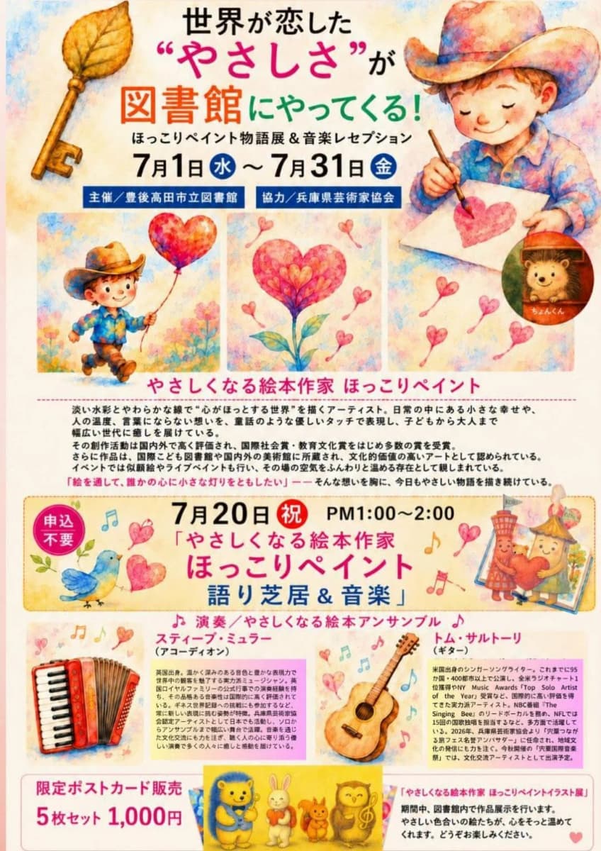 世界が恋したやさしさ展 - やさしくなる絵本作家ほっこりペイント | ArtNow