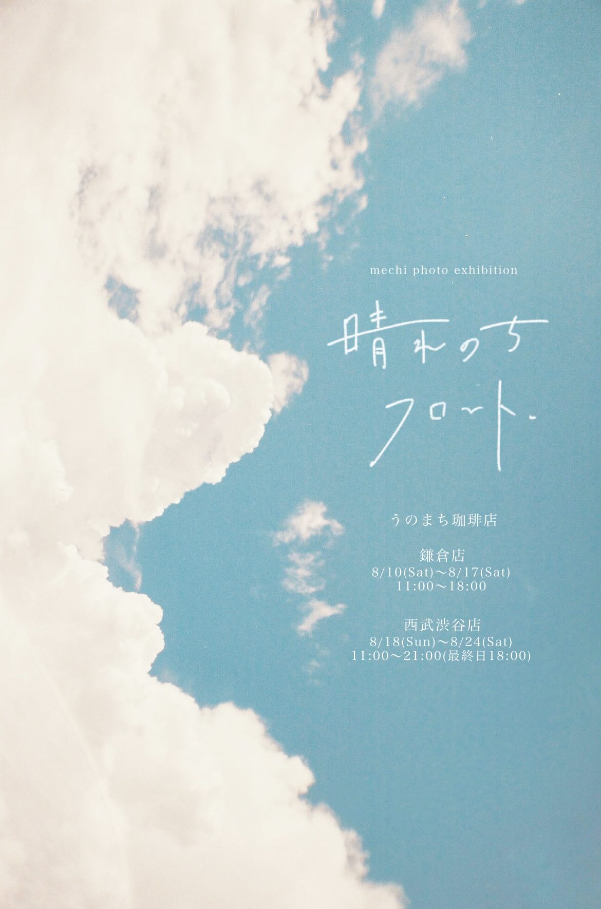 Canvas Journal #003 | めち | Canvas Journal | ArtNow