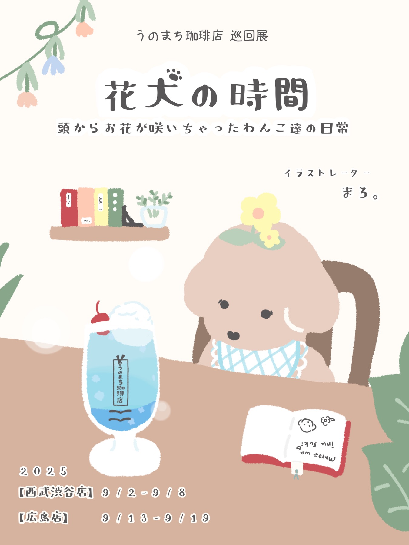 Canvas Journal #005 | まろ。 | Canvas Journal | ArtNow